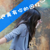 在回忆里爱你:唯美小清新带字女生头像_WWW.TQQA.COM