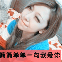 和Ta共度一生:情侣qq带字头像:一男一女:我会很珍_WWW.TQQA.COM