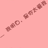 有爱的情侣头像一对:爱她就不负她_WWW.TQQA.COM