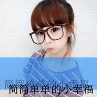 QQ唯美女生头像短发控:幸福是什么颜色_WWW.TQQA.COM