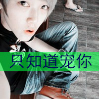 情侣头像带字非主流:为你沉迷_WWW.TQQA.COM