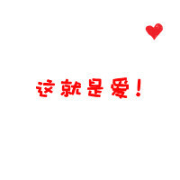 情侣文字头像大全2016最新版的:文字头像我爱你_WWW.TQQA.COM