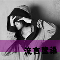 灰色头像带字伤感男生:梦就算碎了也不会忘_WWW.TQQA.COM