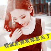 可爱单纯qq女生头像:爱到深处才还要爱_WWW.TQQA.COM