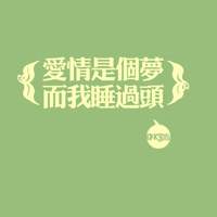 姐就是爱文字控:个性文字控头像大全:我努力的忘_WWW.TQQA.COM