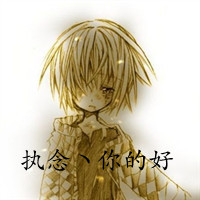 执念那段情:qq情侣头像带字的卡通_WWW.TQQA.COM