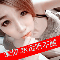 有字的qq情侣头像:我爱你永远听不腻_WWW.TQQA.COM