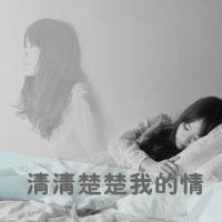 qq黑白头像情侣吻专用:我的爱人我心疼_WWW.TQQA.COM