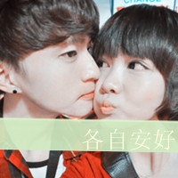 小打小闹小任性:双人情侣头像一对2张:没有你我_WWW.TQQA.COM