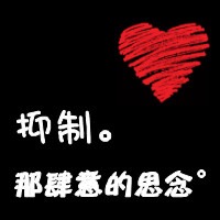 黑白带字情侣头像:你给的爱与众不同_WWW.TQQA.COM