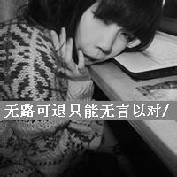 QQ头像女生带字灰色:自作多情的以为_WWW.TQQA.COM