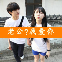 情侣头像左一右带字:霸气:爱你在心口难开_WWW.TQQA.COM