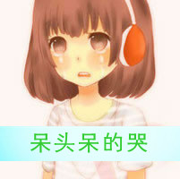 卡通姐妹头像带字两张:没心没肺的笑_WWW.TQQA.COM