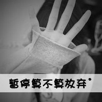 哭着哭着就累了:带字女生伤感头像:哭泣灰色颓废_WWW.TQQA.COM