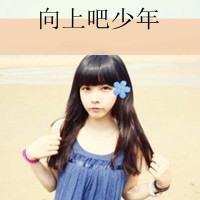 不痛:愿意一笑从容:唯美文字女生头像:转过身我_WWW.TQQA.COM