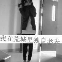 发了疯的想你:我讨厌这种感觉。_WWW.TQQA.COM