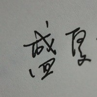 QQ个性文字头像大全:认真你就输了_WWW.TQQA.COM
