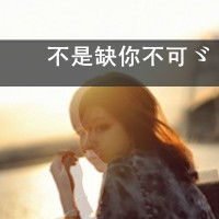 qq女生头像唯美带字,微微一笑也倾城_WWW.TQQA.COM