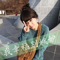 爱自己永远没有情敌:qq恩典带字头像大全2017_WWW.TQQA.COM