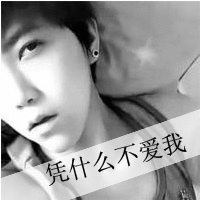 90后不厌不烦不放弃的带字情侣QQ头像_WWW.TQQA.COM