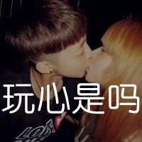 2个人的带字情侣QQ头像:很拽很霸气_WWW.TQQA.COM