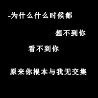 情感文字头像:疲惫的心也会想念_WWW.TQQA.COM