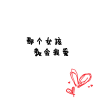 有爱的情侣头像一对:爱她就不负她_WWW.TQQA.COM