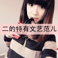 可爱女生头像带字的:单身:和孤独拥抱_WWW.TQQA.COM