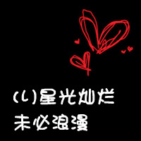 情侣黑底红心带字qq头像:你偷走了我の心_WWW.TQQA.COM