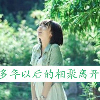 森系带字女生头像:2016森系女头_WWW.TQQA.COM