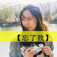 非主流头像女生带字2016霸气:我想你是爱我的_WWW.TQQA.COM