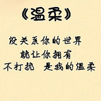 我知道自己很爱你:个性纯文字QQ头像_WWW.TQQA.COM