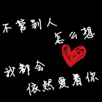黑色背景纯文字情侣QQ头像大全_WWW.TQQA.COM