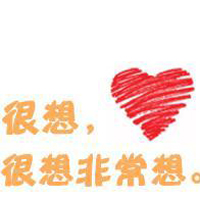 情侣文字头像大全2016最新版的:文字头像我爱你_WWW.TQQA.COM