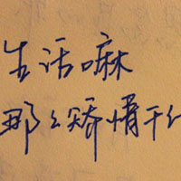 和你呼吸同样的空气:个性伤感文字头像:寂寞很吵_WWW.TQQA.COM