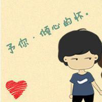 唱一首歌给最爱的人:2016可爱卡通情侣头像带字的_WWW.TQQA.COM