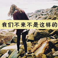 越容易得到:越容易忘掉_WWW.TQQA.COM