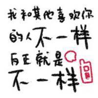 QQ涂鸦头像大全:文字控:爱你性感有魅惑_WWW.TQQA.COM