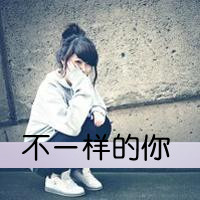 qq情侣头像全身带字:一对一:让我一次爱过够_WWW.TQQA.COM