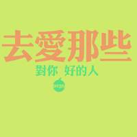 姐就是爱文字控:个性文字控头像大全:我努力的忘_WWW.TQQA.COM