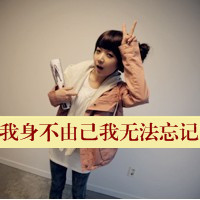 姐妹清纯可爱带字头像:有你不会哭_WWW.TQQA.COM