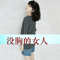 qq情侣头像全身带字:一对一:让我一次爱过够_WWW.TQQA.COM