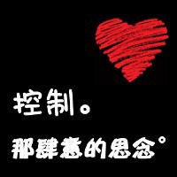 黑白带字情侣头像:你给的爱与众不同_WWW.TQQA.COM