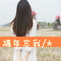 QQ唯美女生背影头像带字:痴梦一场_WWW.TQQA.COM
