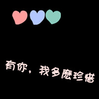卡通带文字的情侣头像_WWW.TQQA.COM