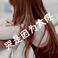 看不透我的伪装:留下已变得毫无意义的带字伤感_WWW.TQQA.COM