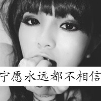 重来已没有意义:灰色女生伤感带字大图头像_WWW.TQQA.COM