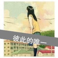 情侣带字卡通头像:分不开的才叫情侣_WWW.TQQA.COM