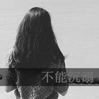 qq女生有字的灰色头像:真心离伤心最近_WWW.TQQA.COM