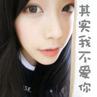 我只要你记得我:扮可爱女生带字QQ头像_WWW.TQQA.COM